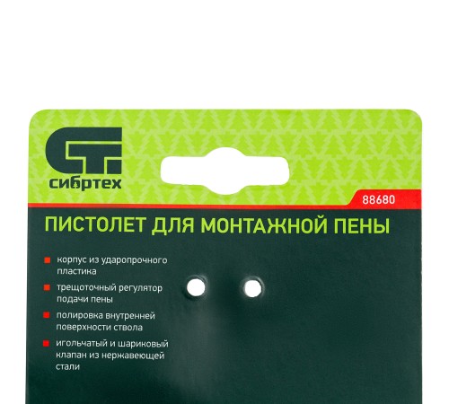 Пистолет для монтажной пены Сибртех