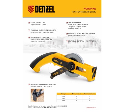 Рулетка геодезическая 30 м х 13 мм, открытый корпус, металлическая лента Denzel Рулетка геодезическая 30 м х 13 мм, открытый корпус, металлическая лента Denzel
