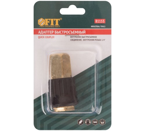 Адаптер быстросъемный с запорным клапаном с внутренней резьбой 1/4" FIT IT