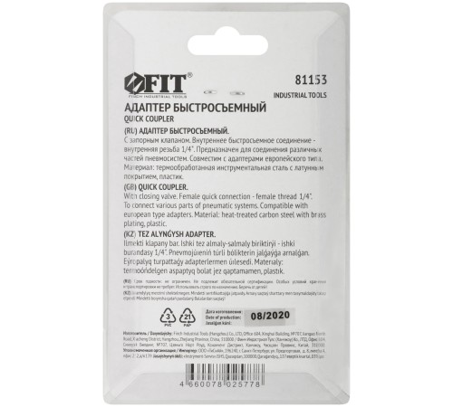 Адаптер быстросъемный с запорным клапаном с внутренней резьбой 1/4" FIT IT