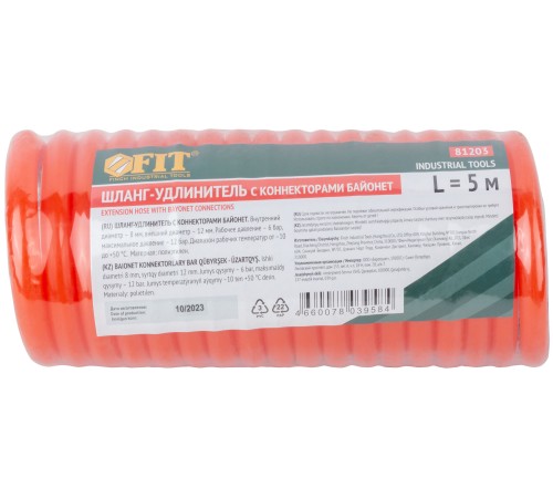 Шланг-удлинитель с коннекторами байонет, диаметр 8х12 мм,  5 м FIT IT