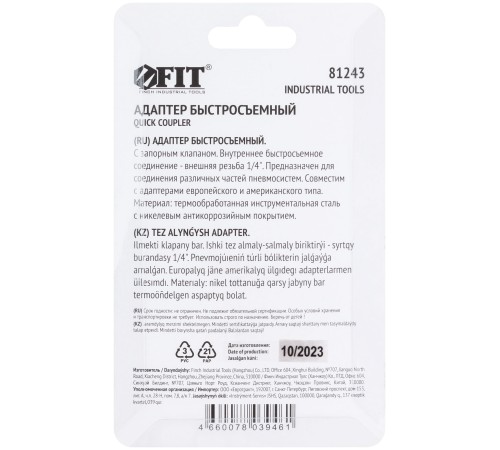 Адаптер быстросъемный с запорным клапаном с внешней резьбой 1/4" FIT IT