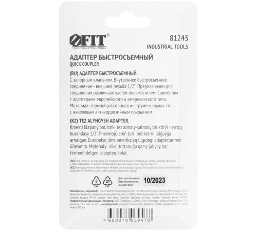 Адаптер быстросъемный с запорным клапаном с внешней резьбой 1/2" FIT IT Адаптер быстросъемный с запорным клапаном с внешней резьбой 1/2" FIT IT
