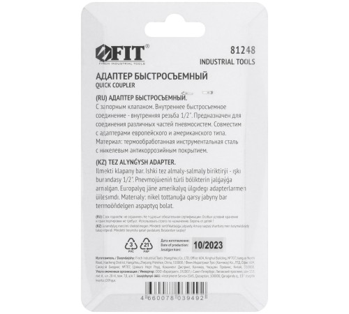 Адаптер быстросъемный с запорным клапаном с внутренней резьбой 1/2" FIT IT Адаптер быстросъемный с запорным клапаном с внутренней резьбой 1/2" FIT IT