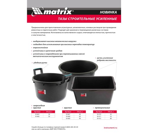 Таз круглый строительный усиленный, 90 л Matrix Таз круглый строительный усиленный, 90 л Matrix