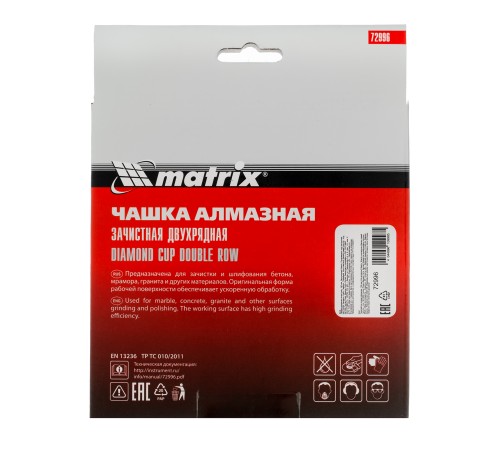 Чашка алмазная зачистная, 150 мм, двухрядная Matrix Чашка алмазная зачистная, 150 мм, двухрядная Matrix