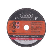 Диск абразивный отрезной (76х1,2х10 мм)