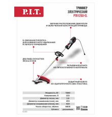 Триммер сетевой P.I.T. PTR1250-EL