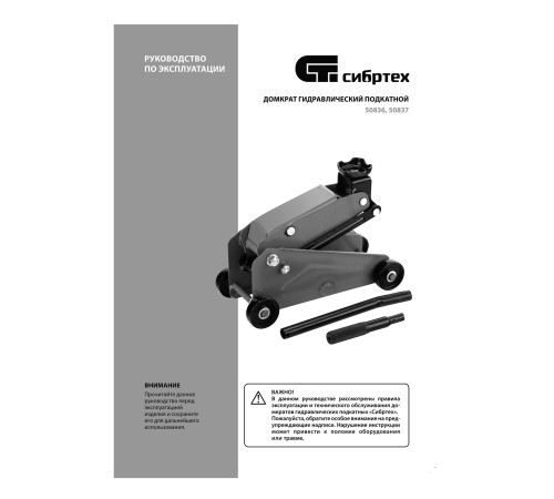 Домкрат гидравлический подкатной, 2,5 т, 148-387 мм Сибртех