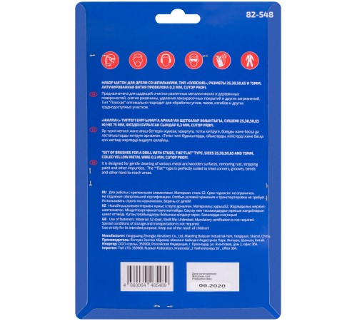 Набор щеток для дрели, 5 шт. ("Плоские" 25,38,50,65,75 мм, латунированная витая проволока, CUTOP Profi CUTOP