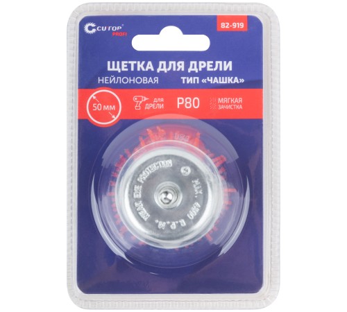 Щетка для дрели, тип "Чашка", нейлон, 50 мм, блистер, CUTOP Profi CUTOP
