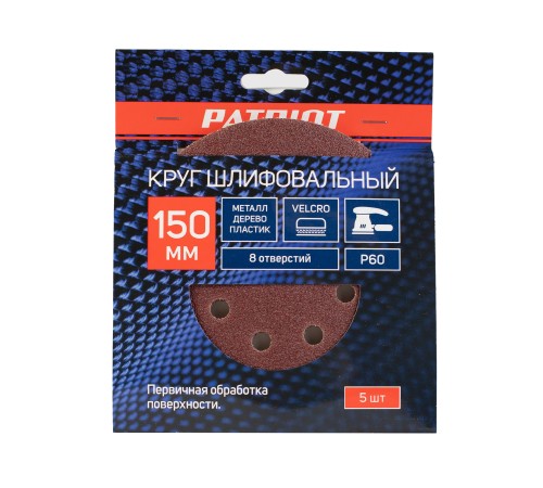 Круг шлифовальный на липучке (150 мм, Р60, 8 отв.) Круг шлифовальный на липучке (150 мм, Р60, 8 отв.)