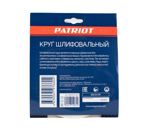 Круг шлифовальный на липучке (150 мм, Р60, 8 отв.) Круг шлифовальный на липучке (150 мм, Р60, 8 отв.)