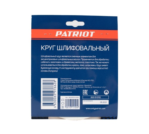 Круг шлифовальный на липучке (150 мм, Р80, 8 отв.)