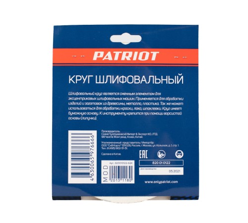 Круг шлифовальный на липучке (150 мм, Р80, 6 отв.)