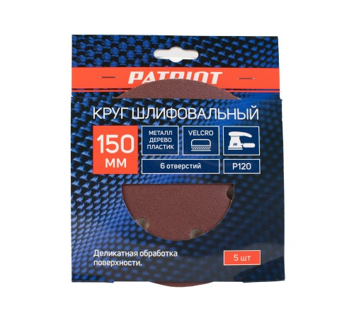 Круг шлифовальный на липучке (150 мм, Р120, 6 отв.)