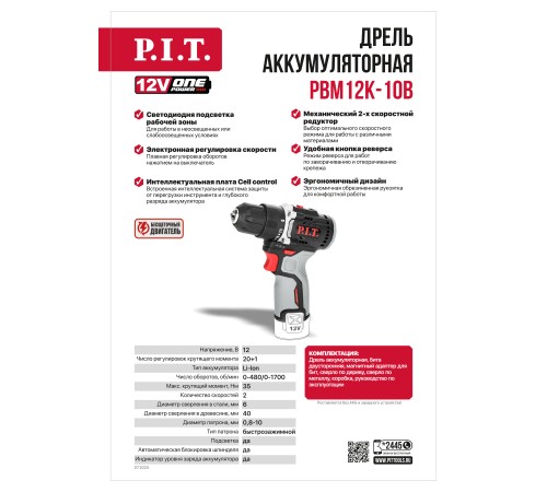 Дрель аккумуляторная бесщёточная P.I.T. PBM12K-10B (без АКБ и ЗУ)