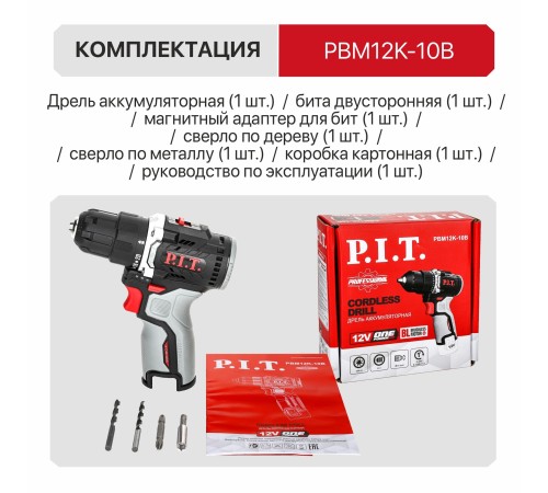 Дрель аккумуляторная бесщёточная P.I.T. PBM12K-10B (без АКБ и ЗУ)