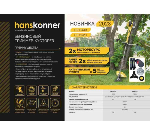 Триммер бензиновый Hanskonner HBT143D Триммер бензиновый Hanskonner HBT143D