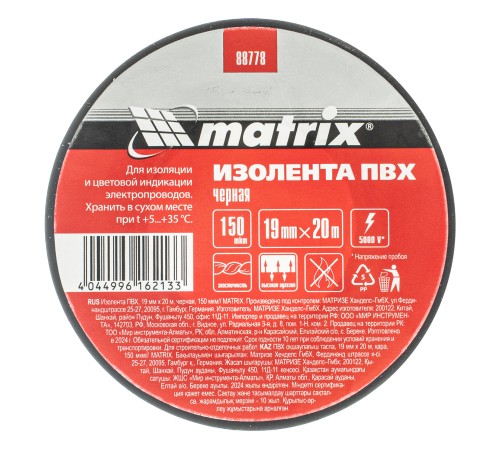 Изолента ПВХ, 19 мм х 20 м, черная, 150 мкм Matrix