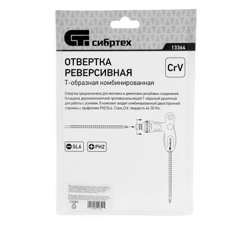 Отвертка реверсивная Т-образная комбинированная PH2/SL6, CrV Сибртех