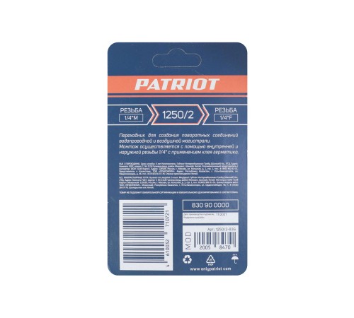 Переходник PATRIOT 1250/2 (уголок 1/4quot; FM) Переходник PATRIOT 1250/2 (уголок 1/4quot; FM)