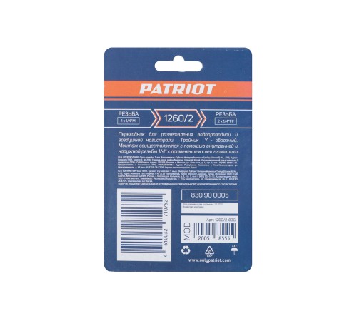 Переходник PATRIOT 1260/2 (Y-образный 1/4quot; MFF) Переходник PATRIOT 1260/2 (Y-образный 1/4quot; MFF)