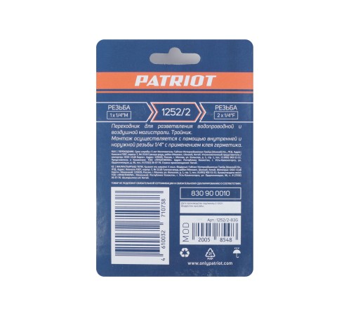 Переходник PATRIOT 1252/2 (тройник 1/4quot; MFF) Переходник PATRIOT 1252/2 (тройник 1/4quot; MFF)