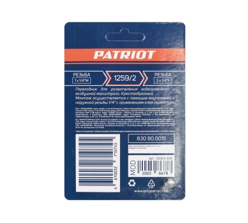 Переходник PATRIOT 1259/2 (крест 1/4quot; FMMM) Переходник PATRIOT 1259/2 (крест 1/4quot; FMMM)