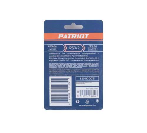 Переходник PATRIOT 1259/2 (крест 1/4quot; FMMM) Переходник PATRIOT 1259/2 (крест 1/4quot; FMMM)
