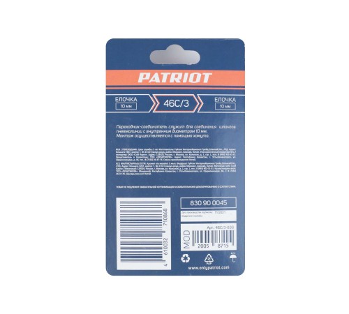 Переходник PATRIOT 46C/3 (елочка 10 мм) Переходник PATRIOT 46C/3 (елочка 10 мм)