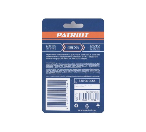 Переходник PATRIOT 46C/5 (T-образный елочка 10 мм) Переходник PATRIOT 46C/5 (T-образный елочка 10 мм)