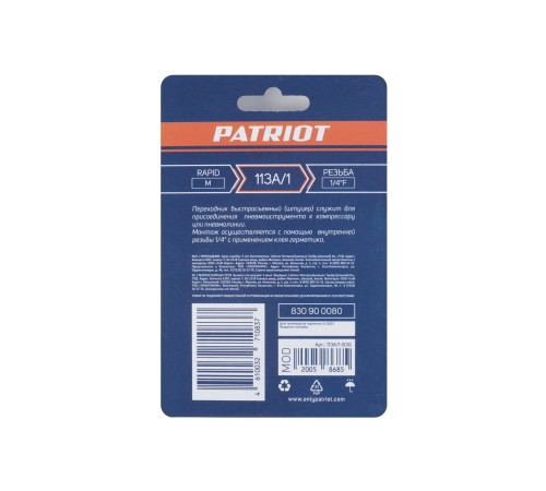 Переходник PATRIOT 113A/1 (Rapid 1/4F) Переходник PATRIOT 113A/1 (Rapid 1/4F)
