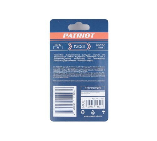 Переходник PATRIOT 113C/3 (Rapid елочка 10 мм) Переходник PATRIOT 113C/3 (Rapid елочка 10 мм)