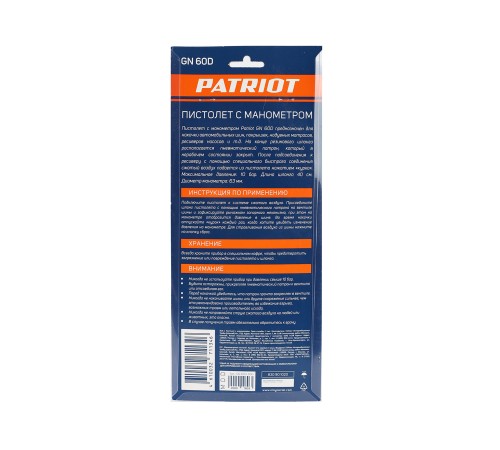 Пистолет для накачки шин PATRIOT GN 60 D Пистолет для накачки шин PATRIOT GN 60 D