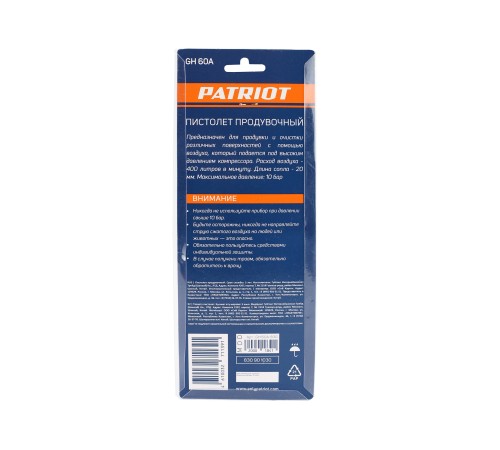 Пистолет продувочный PATRIOT GH 60 A с коротким соплом Пистолет продувочный PATRIOT GH 60 A с коротким соплом