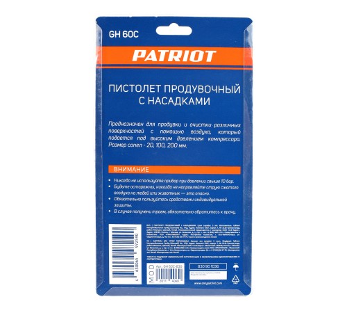 Пистолет продувочный PATRIOT GH 60C Пистолет продувочный PATRIOT GH 60C
