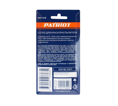 Сопло PATRIOT NHV 1.4 B для краскораспылителя Сопло PATRIOT NHV 1.4 B для краскораспылителя