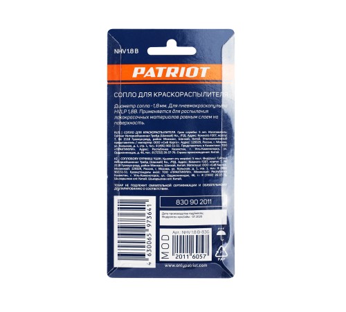 Сопло PATRIOT NHV 1.8 B для краскораспылителя Сопло PATRIOT NHV 1.8 B для краскораспылителя