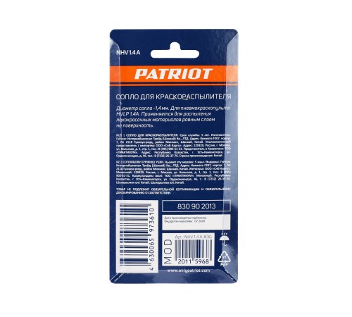 Сопло PATRIOT NHV 1.4 A для краскораспылителя Сопло PATRIOT NHV 1.4 A для краскораспылителя