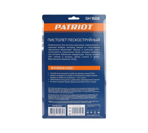 Пистолет пескоструйный PATRIOT GH 166 B Пистолет пескоструйный PATRIOT GH 166 B