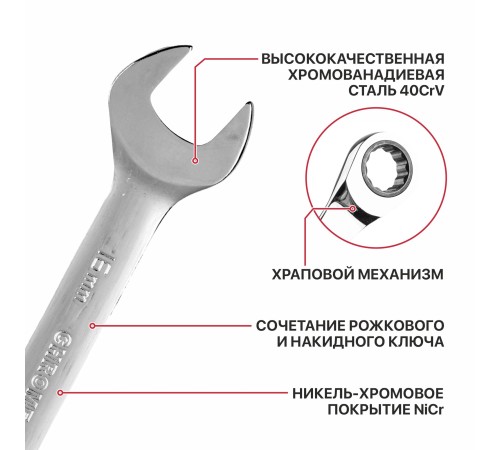 Ключ комбинированный с храповым механизмом P.I.T. ADVANCE HRCW01-0016