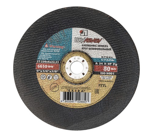 Круг шлифовальный по металлу, 230 х 6 х 22.2 мм, &amp;quot;Луга&amp;quot;
