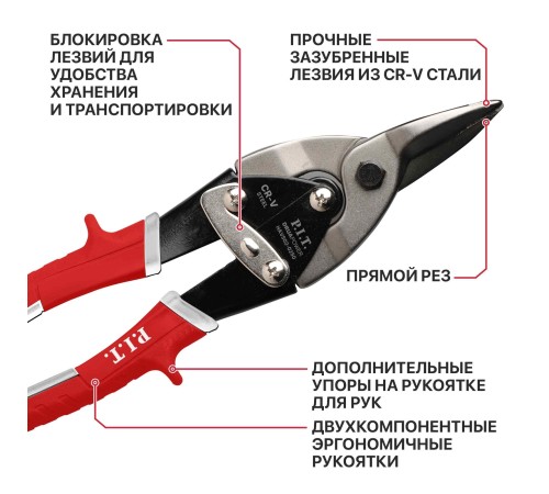Ножницы по металлу Aviation прямой рез P.I.T. DRUA HAVS02-0250