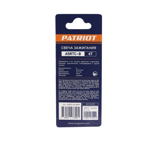 Свечи PATRIOT А5RTC-B для 4-х тактных двигателей Свечи PATRIOT А5RTC-B для 4-х тактных двигателей