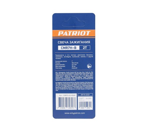 Свечи PATRIOT CMR7H-B для 2-х тактных двигателей Свечи PATRIOT CMR7H-B для 2-х тактных двигателей