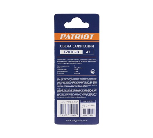 Свечи PATRIOT F7RTC-B для 4-х тактных двигателей Свечи PATRIOT F7RTC-B для 4-х тактных двигателей