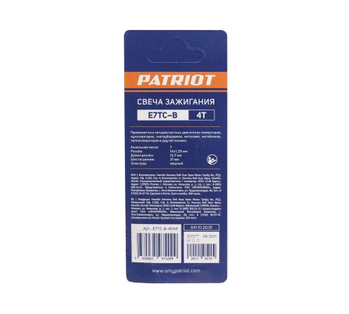 Свечи PATRIOT E7TC-B для 4-х тактных двигателей Свечи PATRIOT E7TC-B для 4-х тактных двигателей