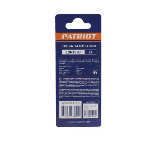 Свечи PATRIOT L8RTC-B для 2-х тактных двигателей Свечи PATRIOT L8RTC-B для 2-х тактных двигателей