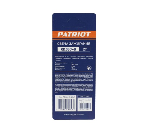 Свечи PATRIOT RDJ8J-B для 2-х тактных двигателей Свечи PATRIOT RDJ8J-B для 2-х тактных двигателей